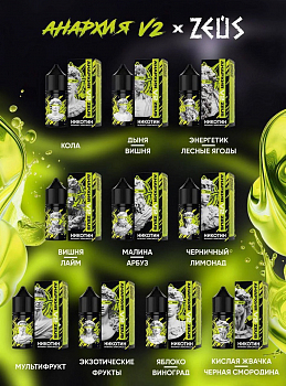 Ар Анархия V2 & ZEUS HARD Энергетик Лесные Ягоды 30-20